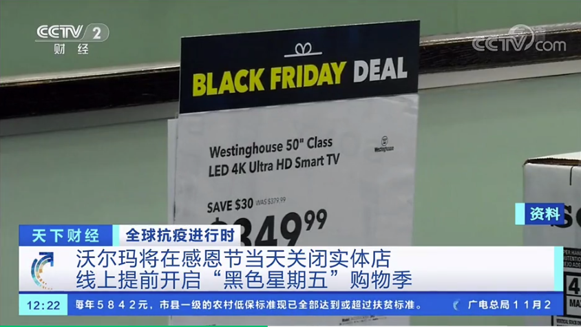 “黑五”購物季，亞馬遜推遲促銷，沃爾瑪?shù)攘闶劬揞^這天不開門！