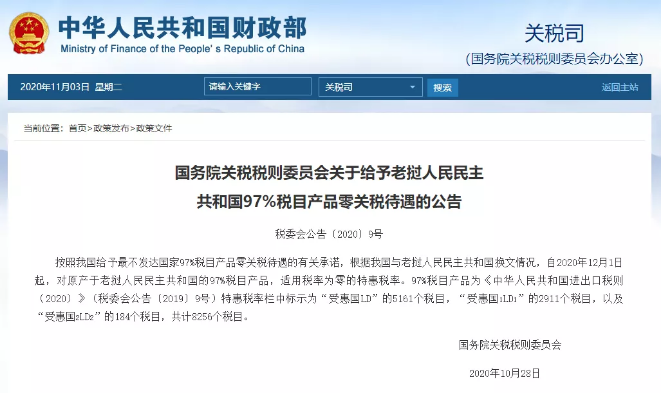 12月1日起，中國(guó)給予老撾97%商品免稅優(yōu)惠！
