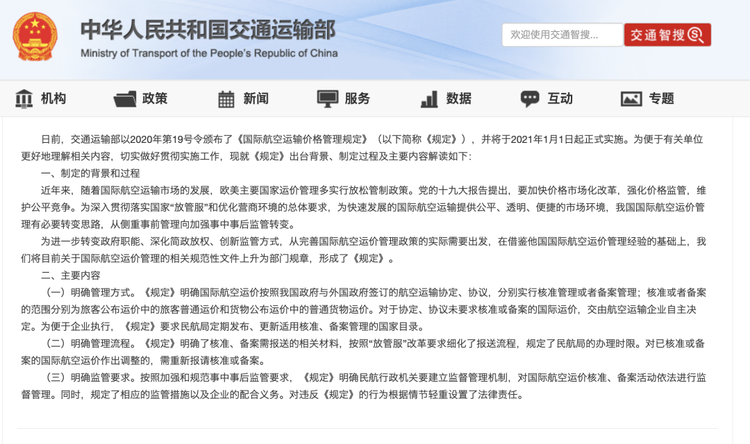 重磅！《國(guó)際航空運(yùn)輸價(jià)格管理規(guī)定》政策出爐！空運(yùn)價(jià)格有望下降