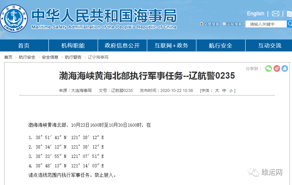 晚開(kāi)預(yù)警！渤海、黃海北部海域，再次執(zhí)行軍事任務(wù)！部分船期或受影響！出貨請(qǐng)注意...