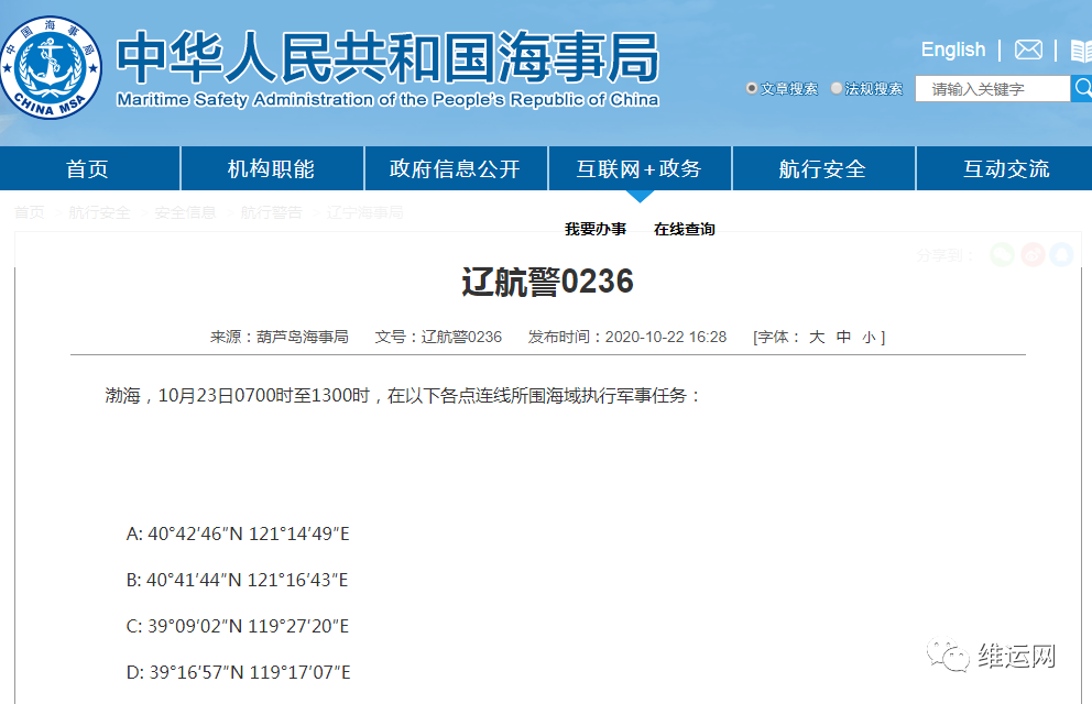 晚開(kāi)預(yù)警！渤海、黃海北部海域，再次執(zhí)行軍事任務(wù)！部分船期或受影響！出貨請(qǐng)注意...