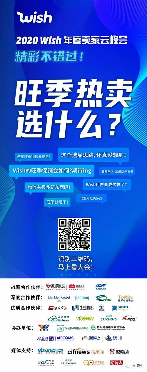 備戰(zhàn)跨境旺季，人、貨、運(yùn)全面升級(jí)！Wish多元化助力