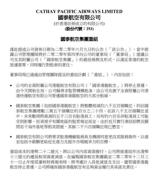 近6000人！亞洲最大航空公司計(jì)劃裁員，股價(jià)卻大漲
