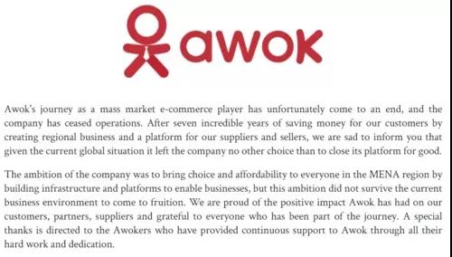 跨境電商丨又一電商平臺停止運營，來頭不小