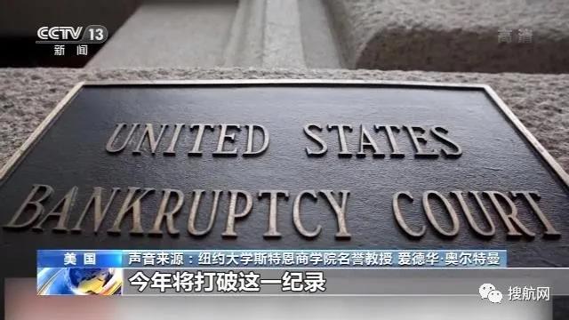 一片哀嚎！美國超500家大企業(yè)申請破產(chǎn)，達(dá)到了10年來的最高點